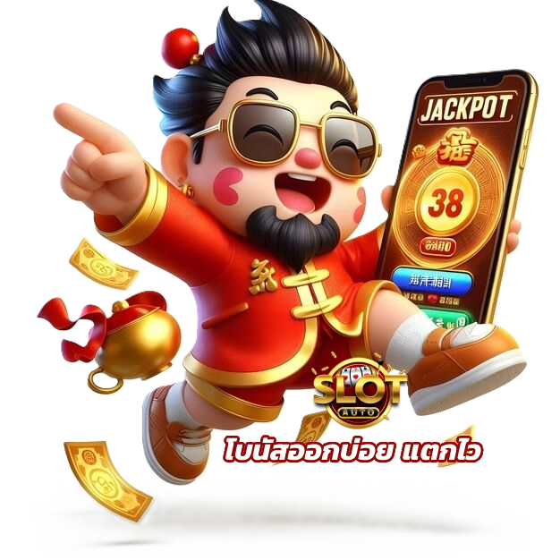 เว็บสล็อต 2025